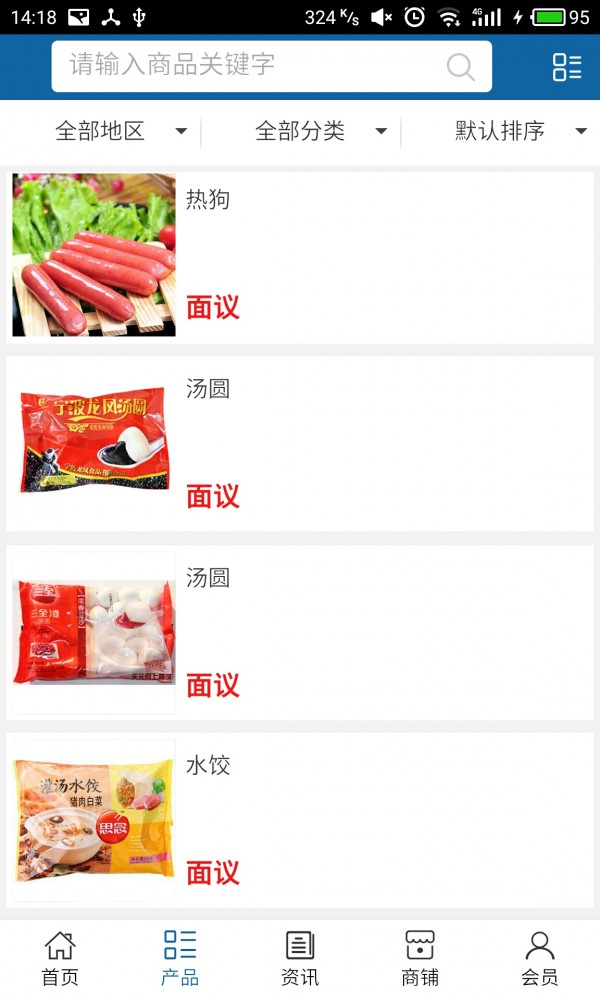 道真冷冻食品行业v5.0.0截图2