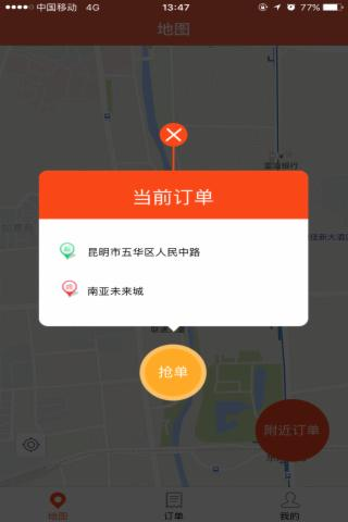 飞蟹生活司机端v5.9.6截图2