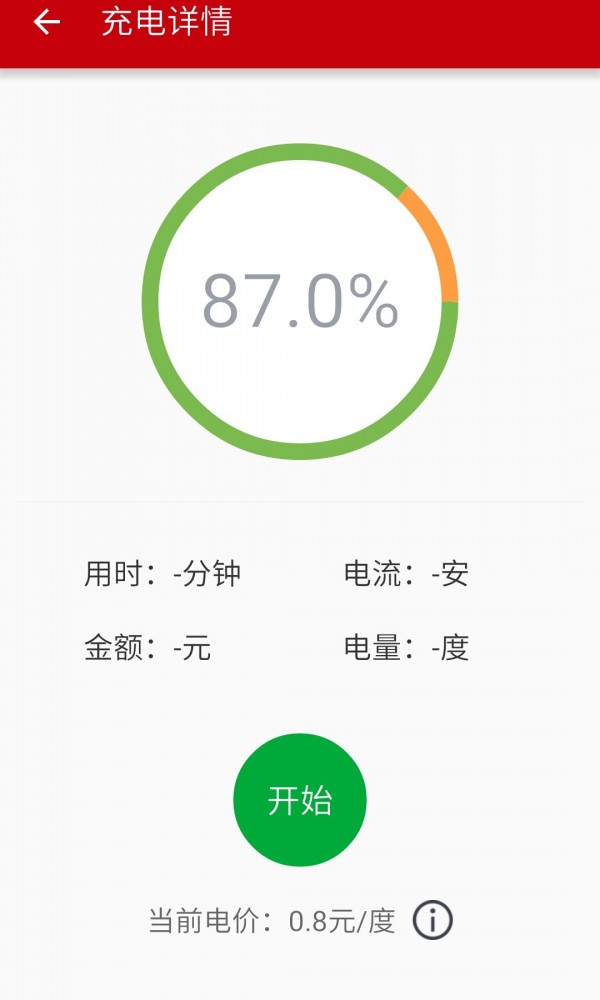 经彩充电v1.0.1截图1