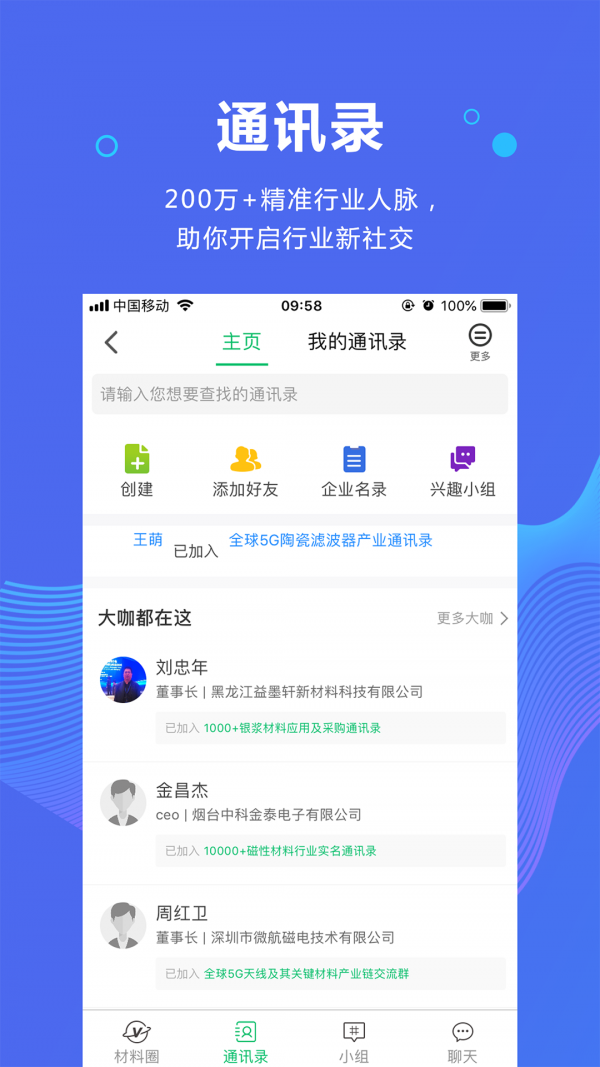 新材料门户v5.8.1截图1