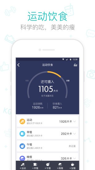 云麦体脂秤v2.2.2.0截图2