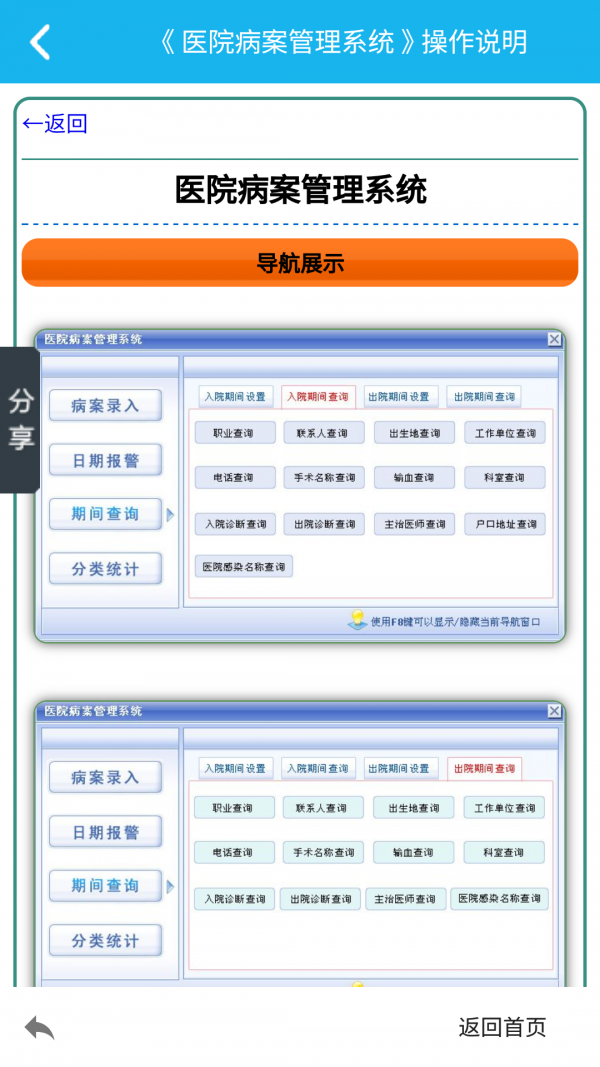 医院病案管理系统v2.0.0截图2