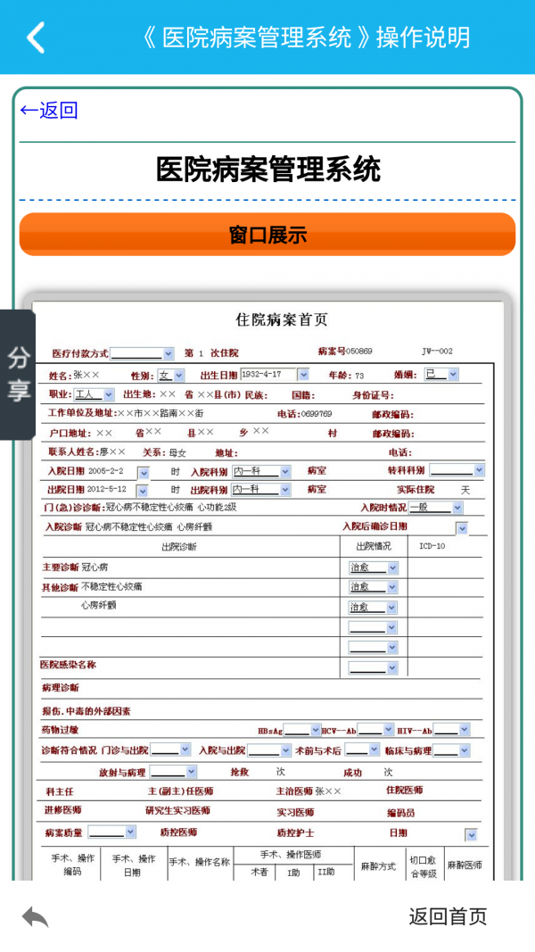 医院病案管理系统v2.0.0截图3