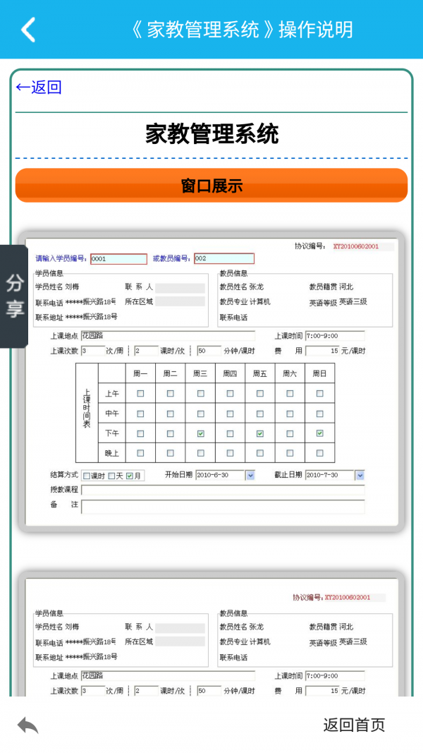 家教管理系统v5.1.0截图3