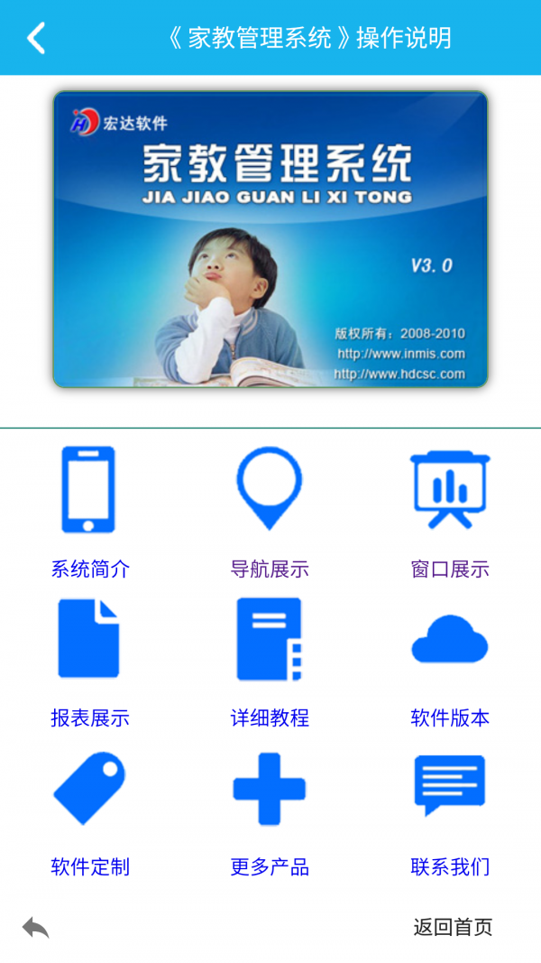 家教管理系统v5.1.0截图4