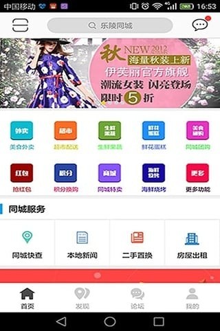 乐陵同城v4.0.0截图1