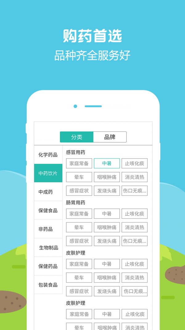 广汇通医药v1.1.2截图2