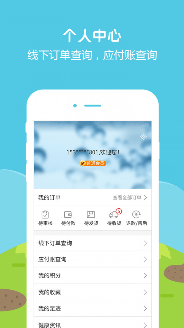 广汇通医药v1.1.2截图4