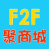 F2F聚商城v3.0