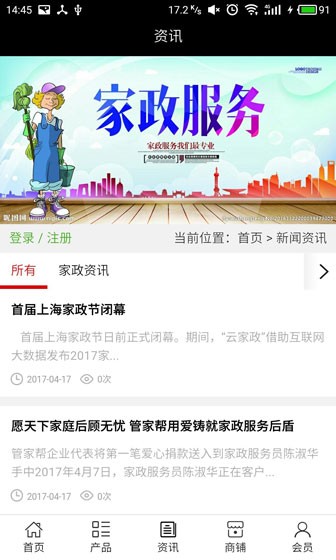 济南家政行业网v5.0.0截图3