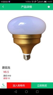 商聚建材通v1.1.4截图4