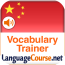 汉语词汇学习机v2.3.10