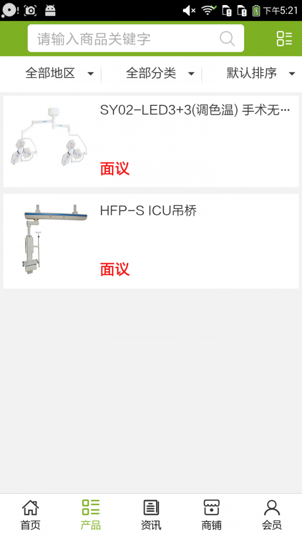 河北医疗器械平台网v6.0.0截图2