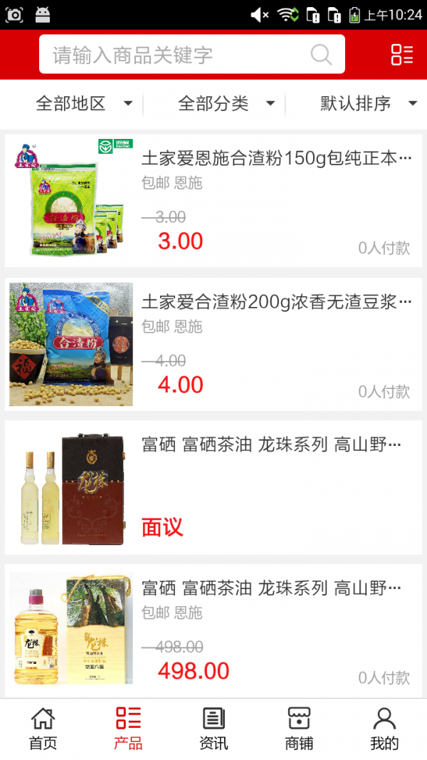 湖北富硒产品v5.0.0截图2