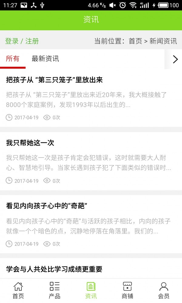 广西幼儿教育平台v5.0.0截图3