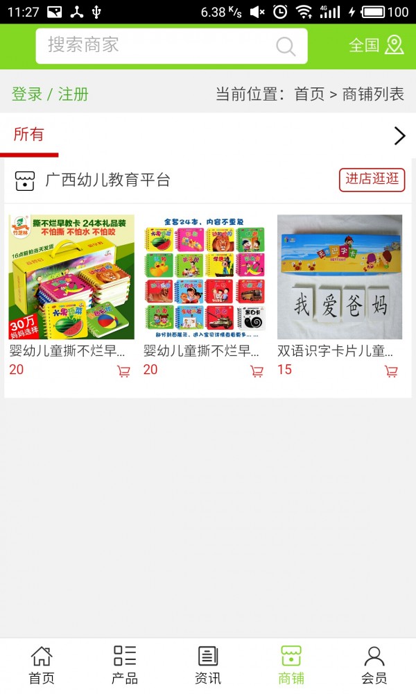 广西幼儿教育平台v5.0.0截图4