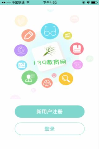 139教育教师端v2.4截图5