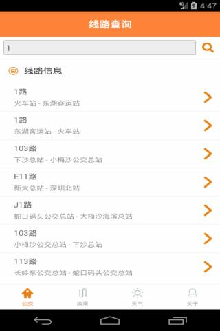 深圳公交实时掌上查询v1.0.0截图2