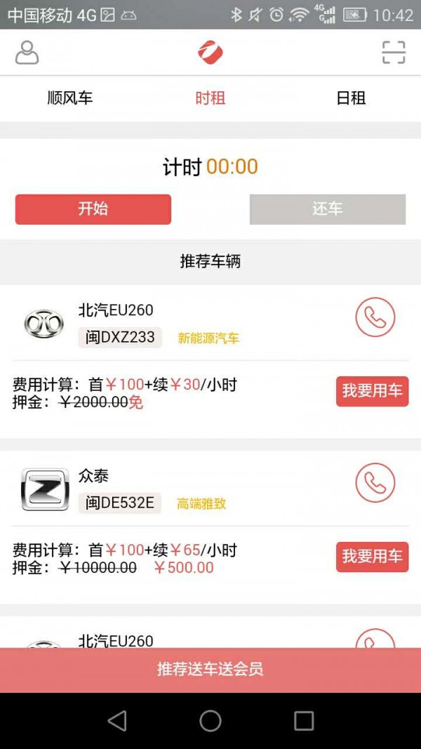 顺稻v00.00.0006截图3