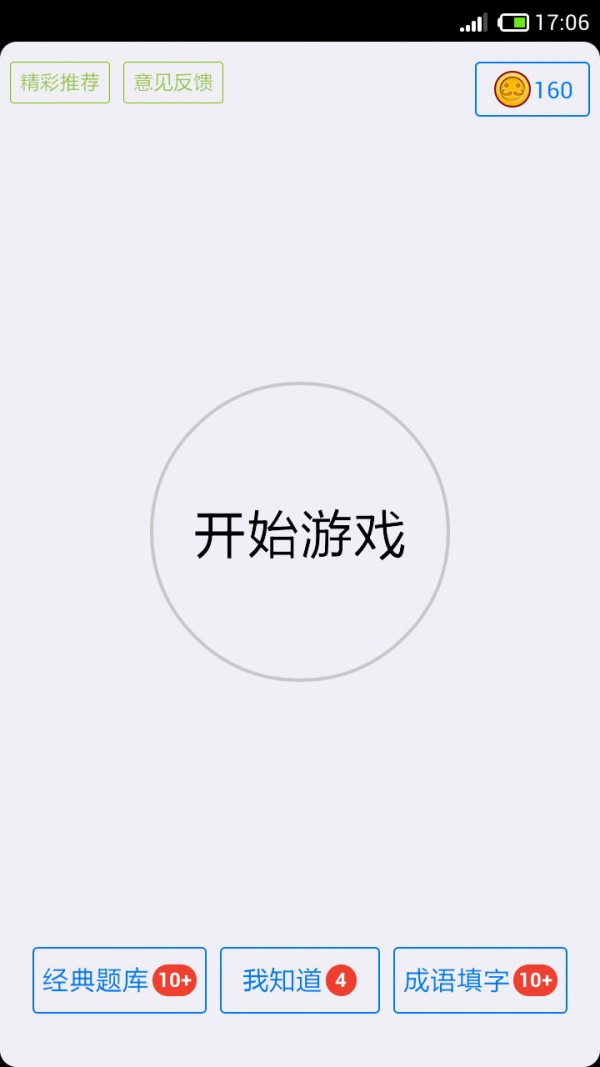 娱乐益智填字v6.1.8截图1