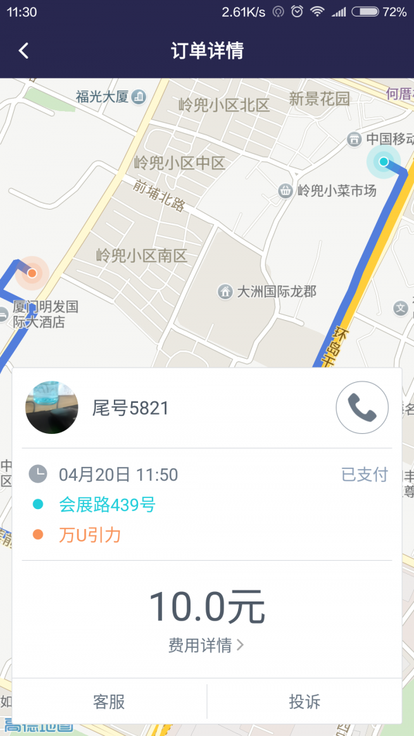 微巴出行司机端v2.8截图2