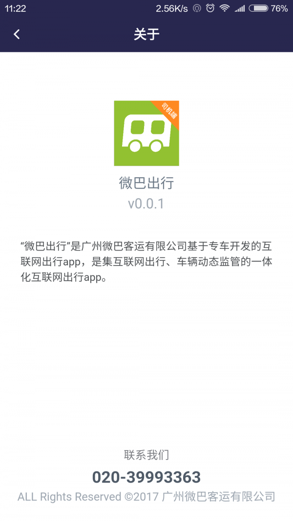 微巴出行司机端v2.8截图4