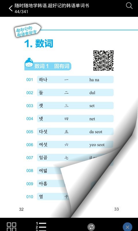 超好记韩语单词书v2.51.133截图2