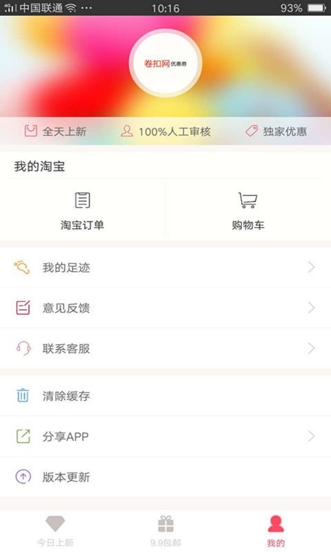 卷扣网v1.3.2截图5