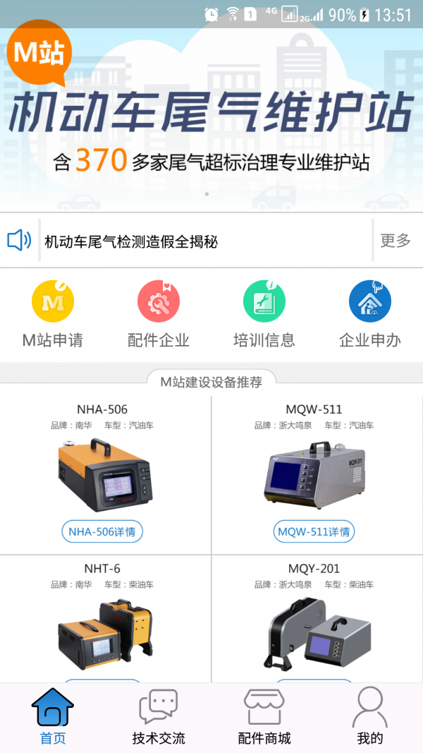 帮您车企业版v1.0.5截图1