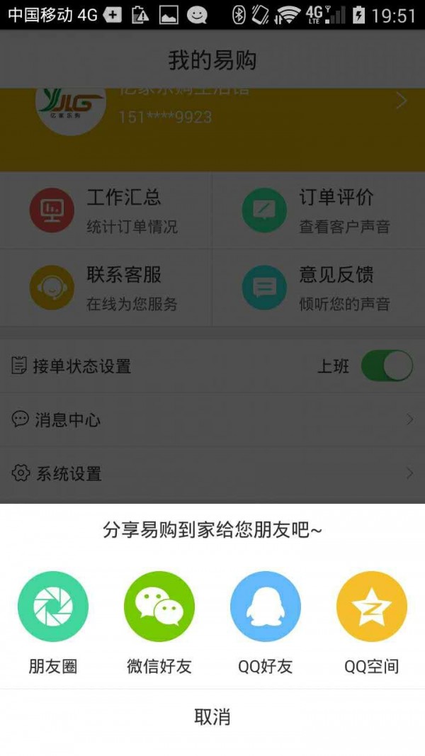 易购商家端v3.3截图2