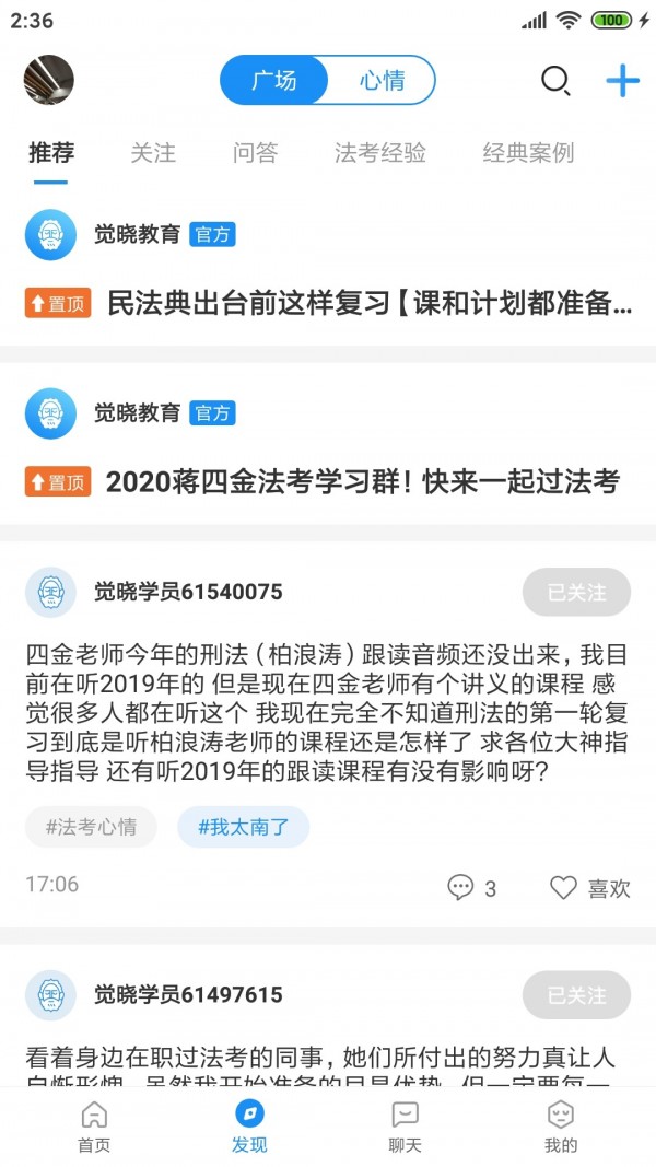 觉晓法考v3.2.5截图2