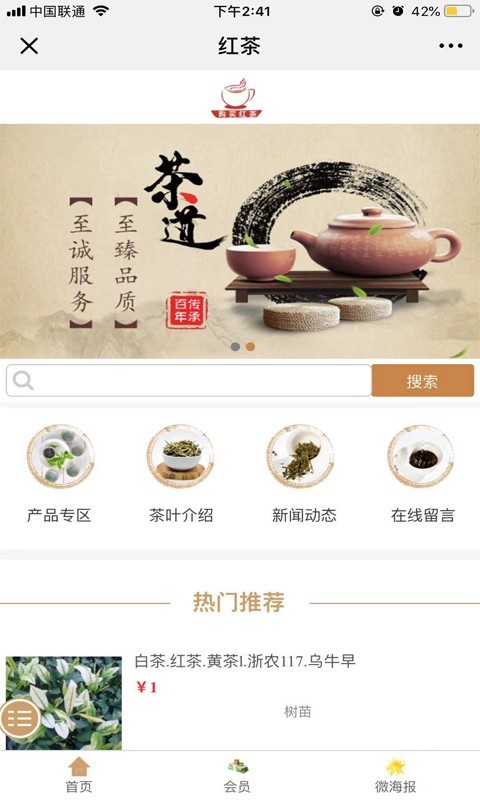 贵州红茶v1.0.0截图3