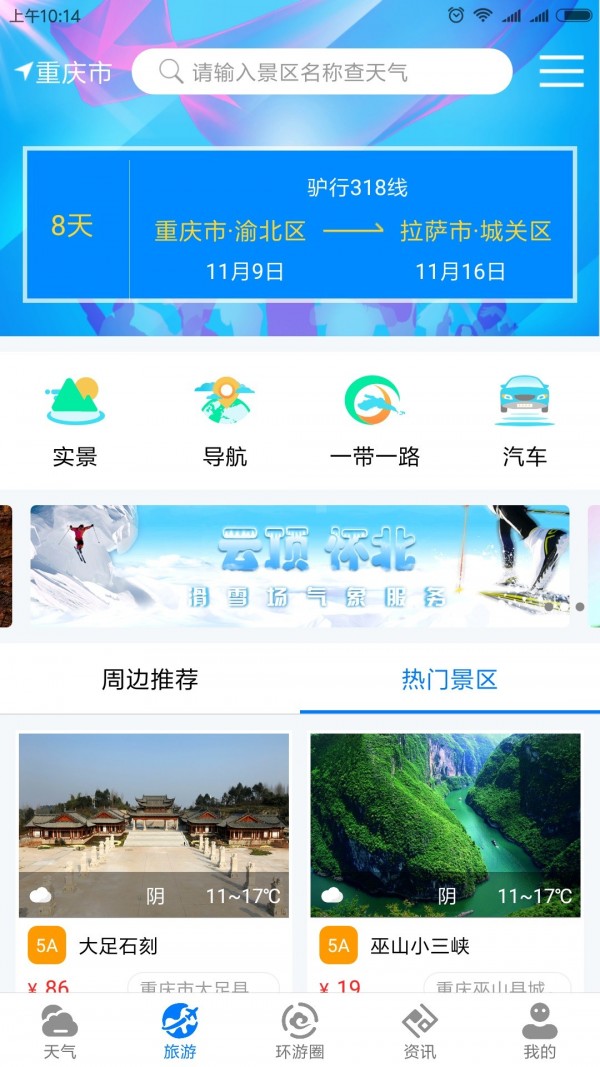 环游气象v2.0.6截图2