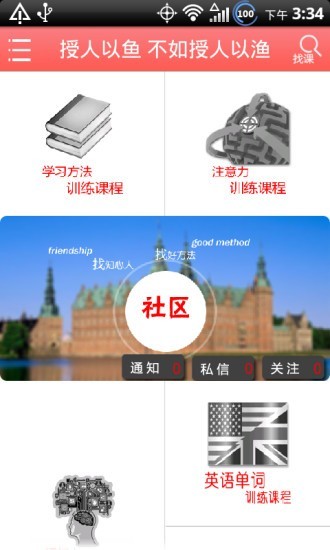 四快学堂v1.0.9截图2