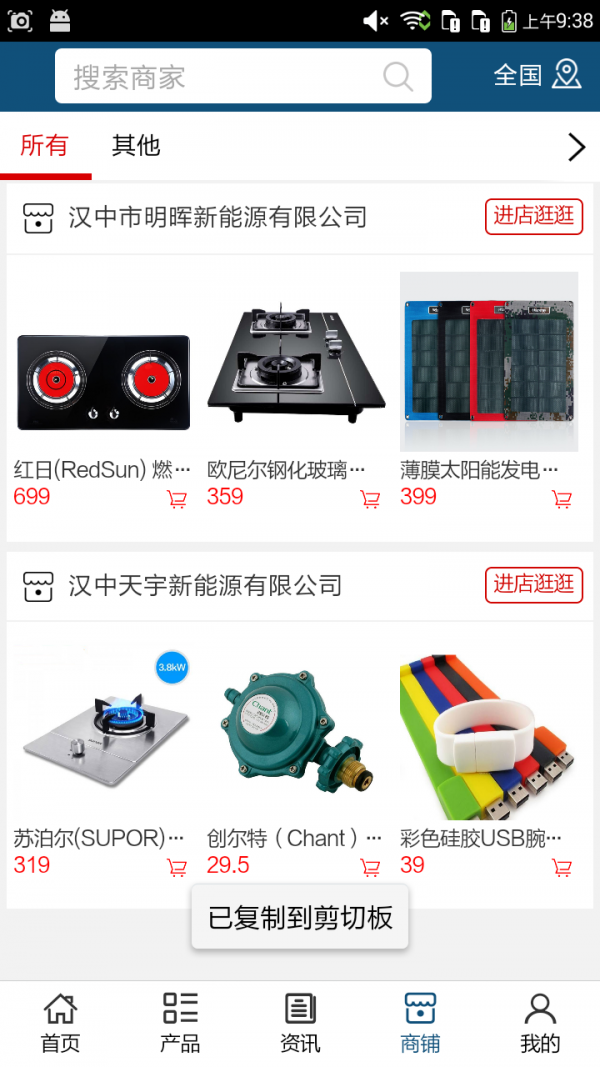 汉中新能源网v5.0.0截图4