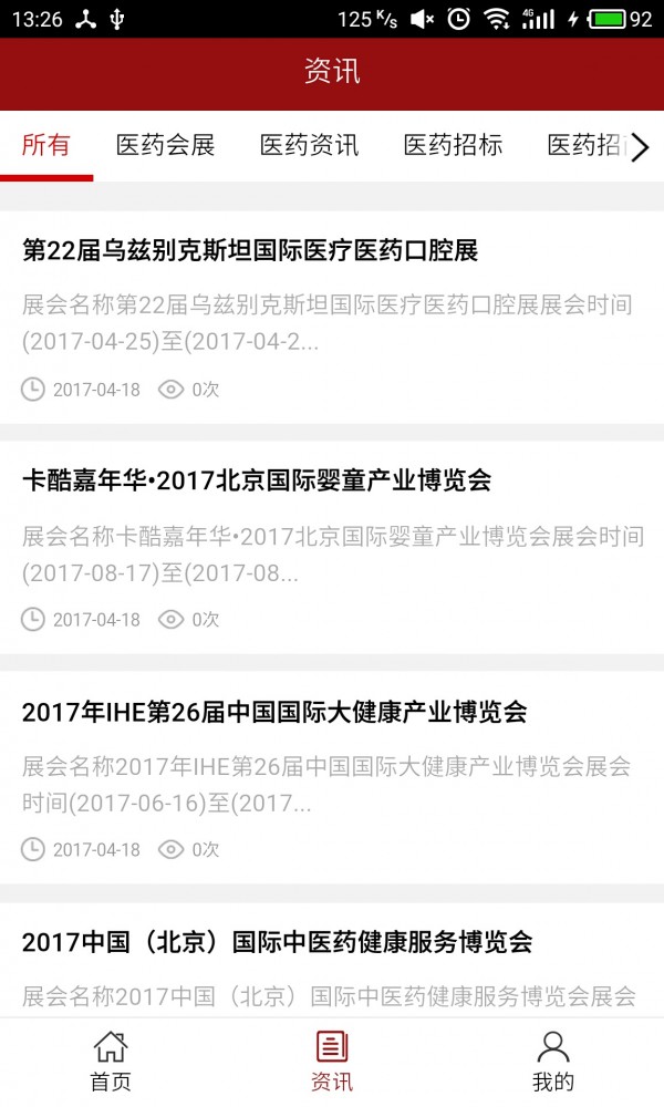 中国健康医药网v5.0.0截图2