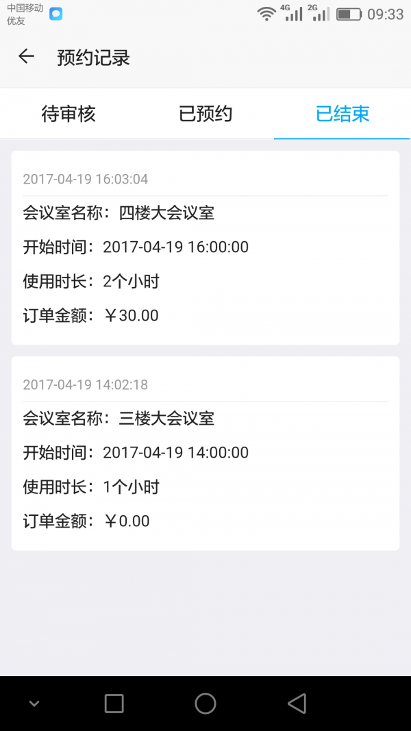 智汇云管家v0.1.21截图5