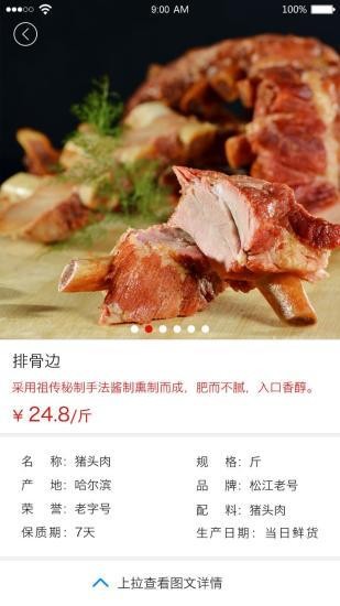 松江老号食品v1.0.4截图1