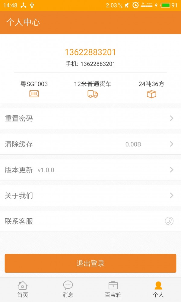 公铁集司机版v1.0.1截图4