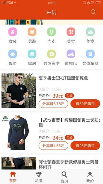 米闪v1.2.0截图3