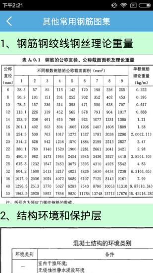 法爱工程v1.0.0截图3