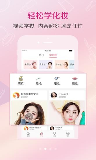 朵儿美妆v5.2.5截图3