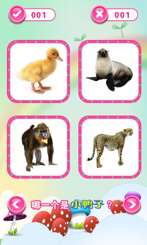 儿童学习动物游戏v1.5截图4