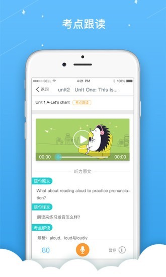 英语跟读v1.0.17截图3