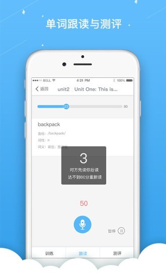 英语跟读v1.0.17截图2