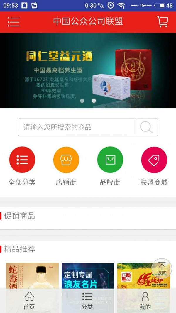 公众联盟v1.0截图1