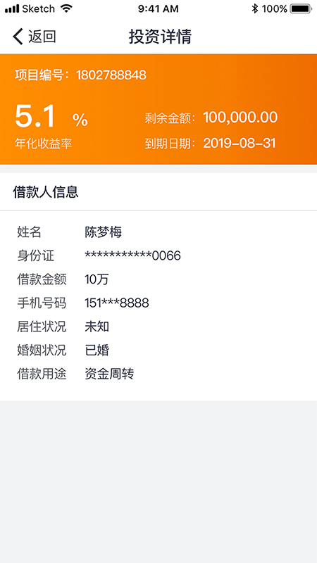 富民融通企业版App截图3