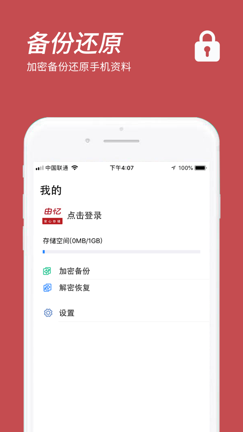 口袋阅助手(储存云盘)截图3