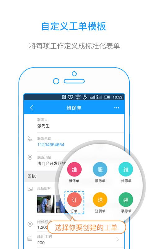 我加工单App(工单管理)截图3