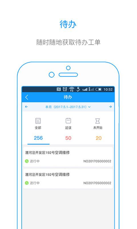 我加工单App(工单管理)截图1